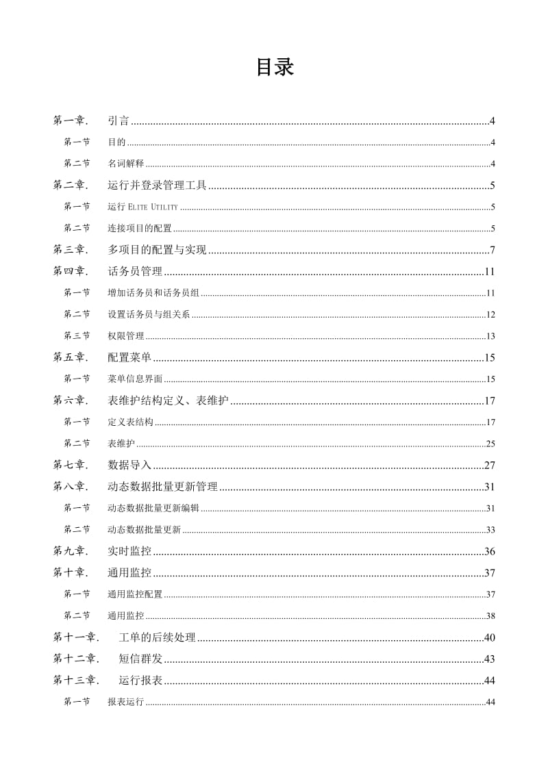 Elite班长操作培训手册.doc_第2页