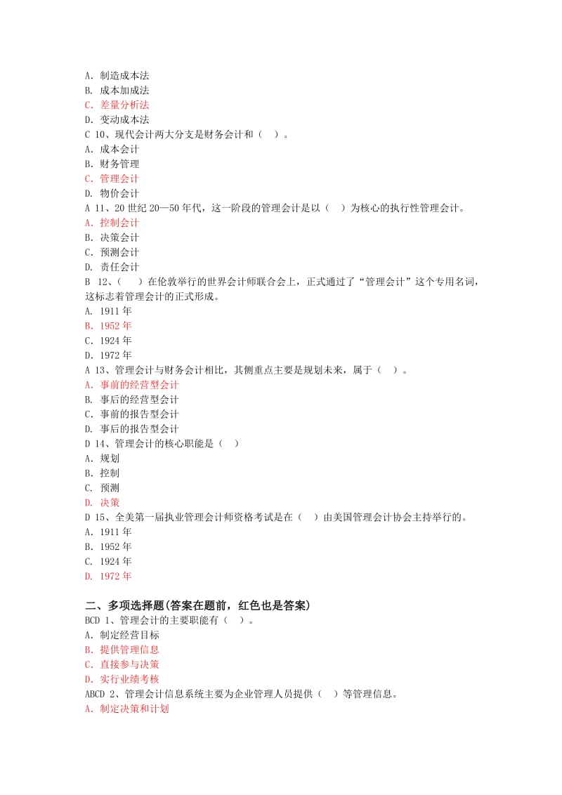 管理会计复习作业答案.doc_第2页