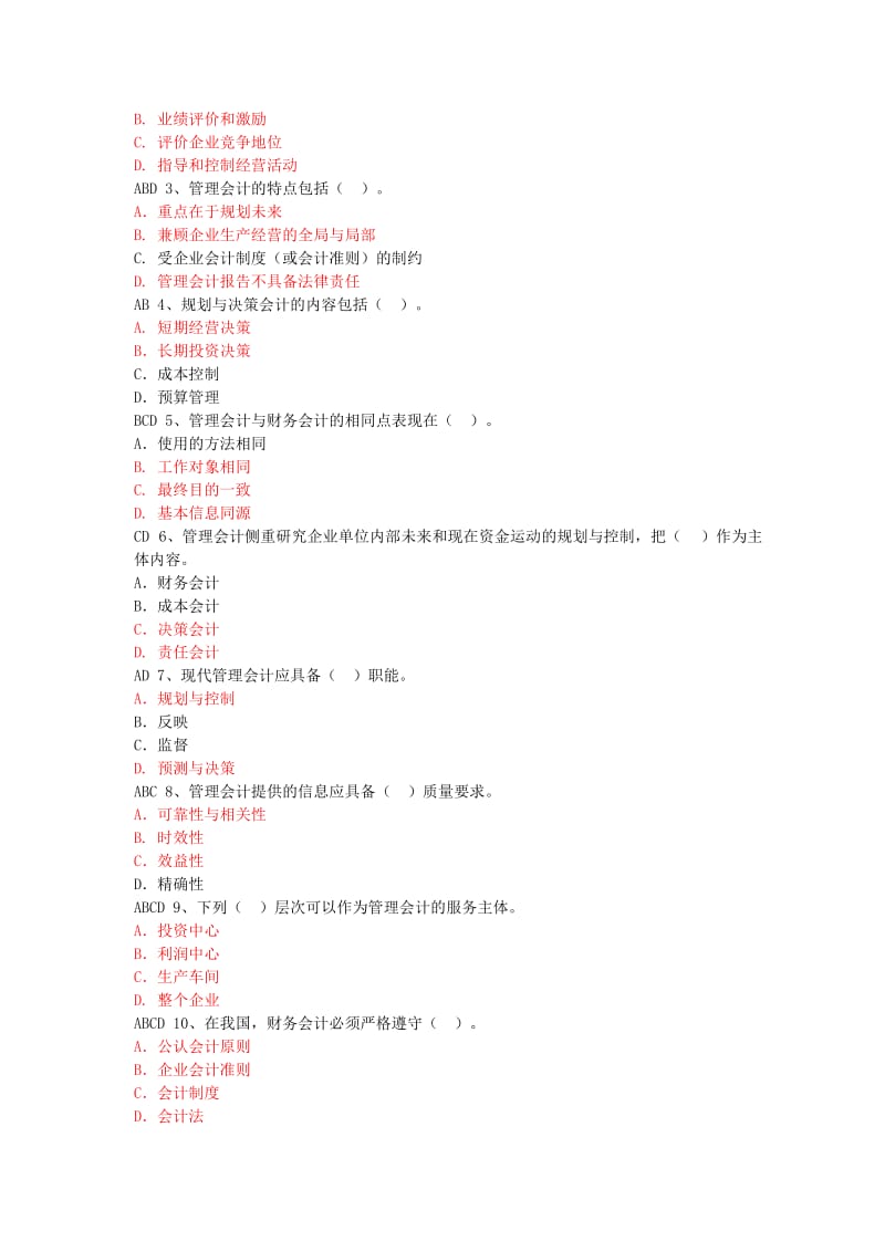 管理会计复习作业答案.doc_第3页