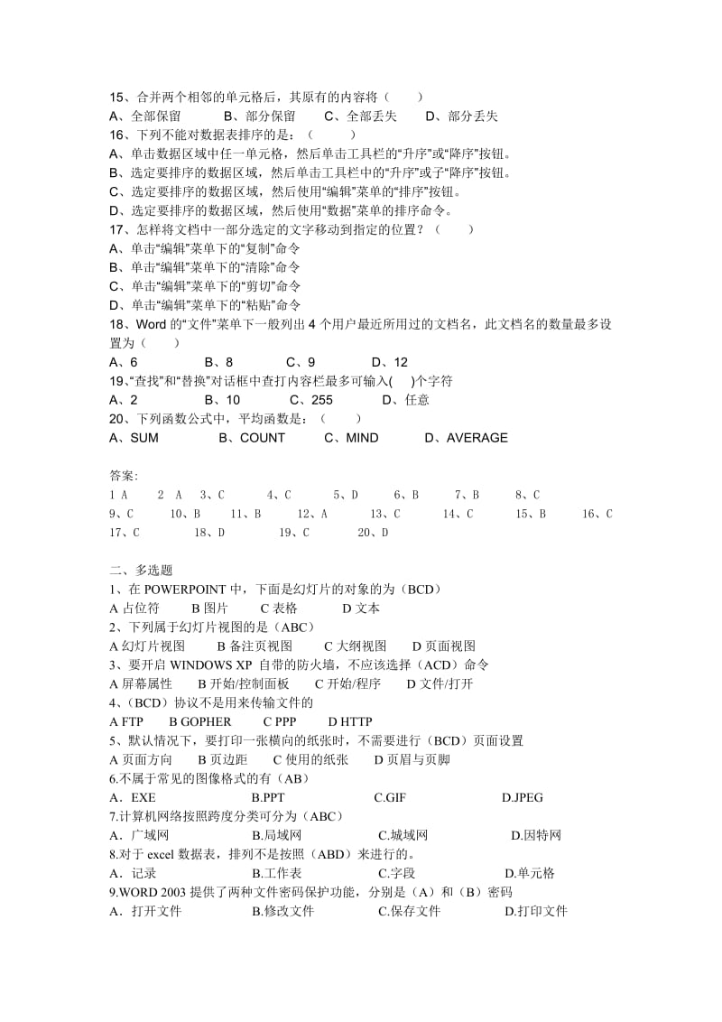 办公自动化试题.doc_第2页