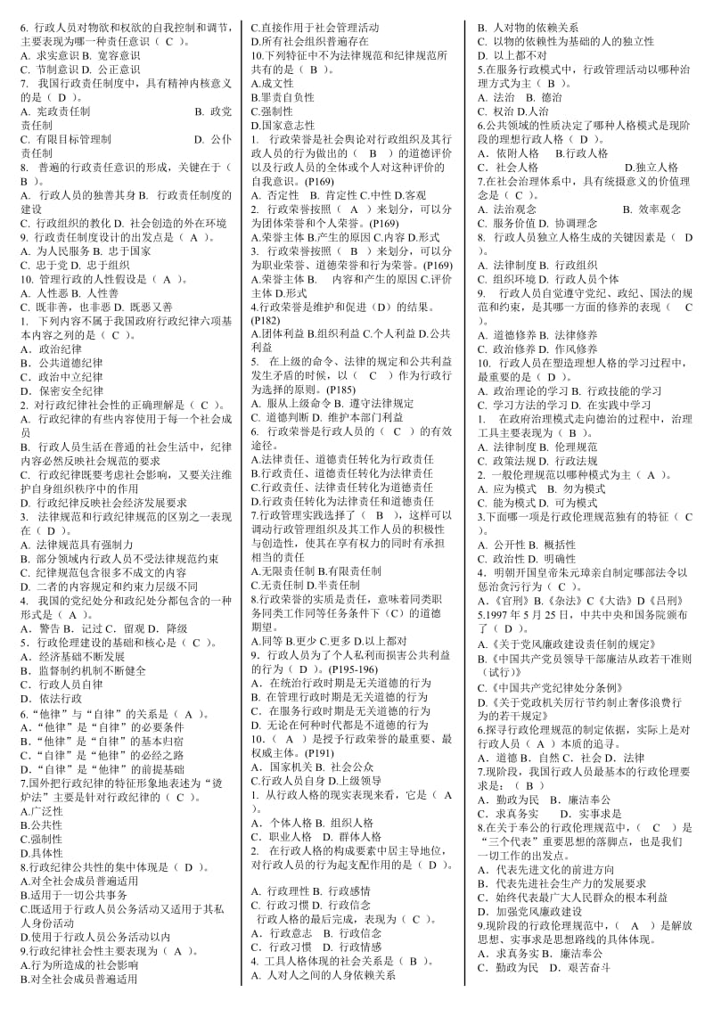 行政伦理学期末复习综合练习题及答案小抄.doc_第2页