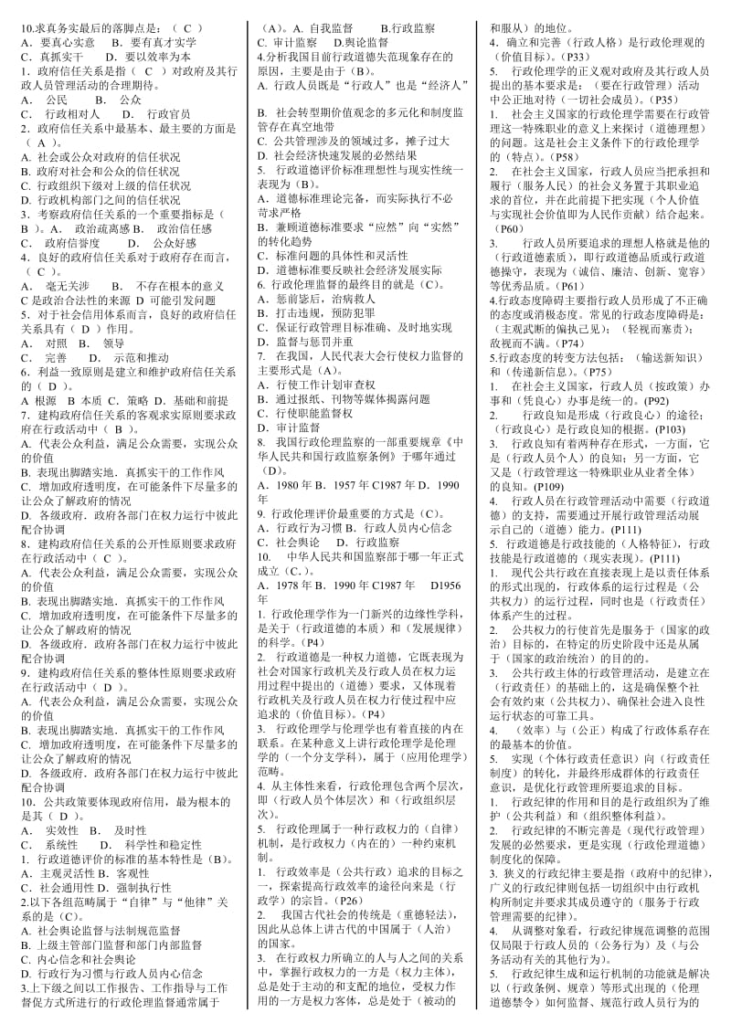 行政伦理学期末复习综合练习题及答案小抄.doc_第3页