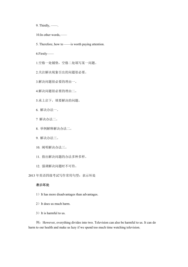 历年大学英语四级考试高频作文类型.doc_第2页