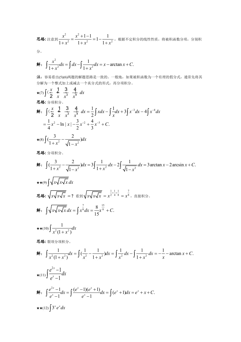 高等数学不定积分例题、思路和答案(超全).doc_第3页