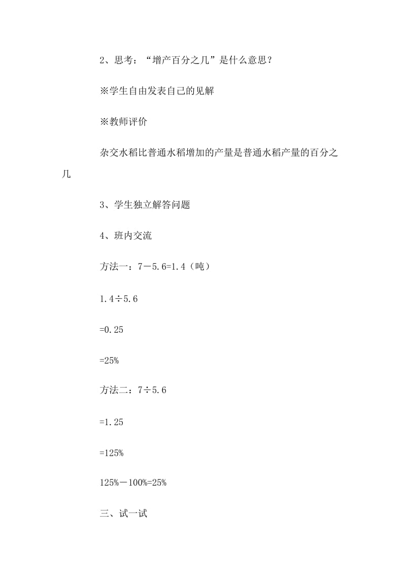 六年级数学《百分数应用一》教案.doc_第3页