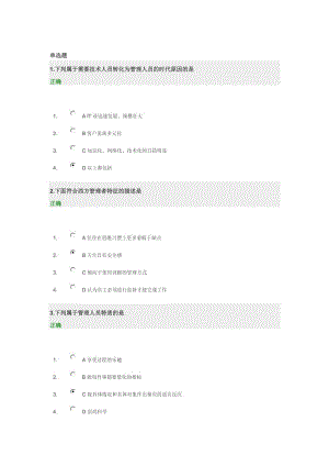 從專業(yè)人才走向管理試題答案.doc