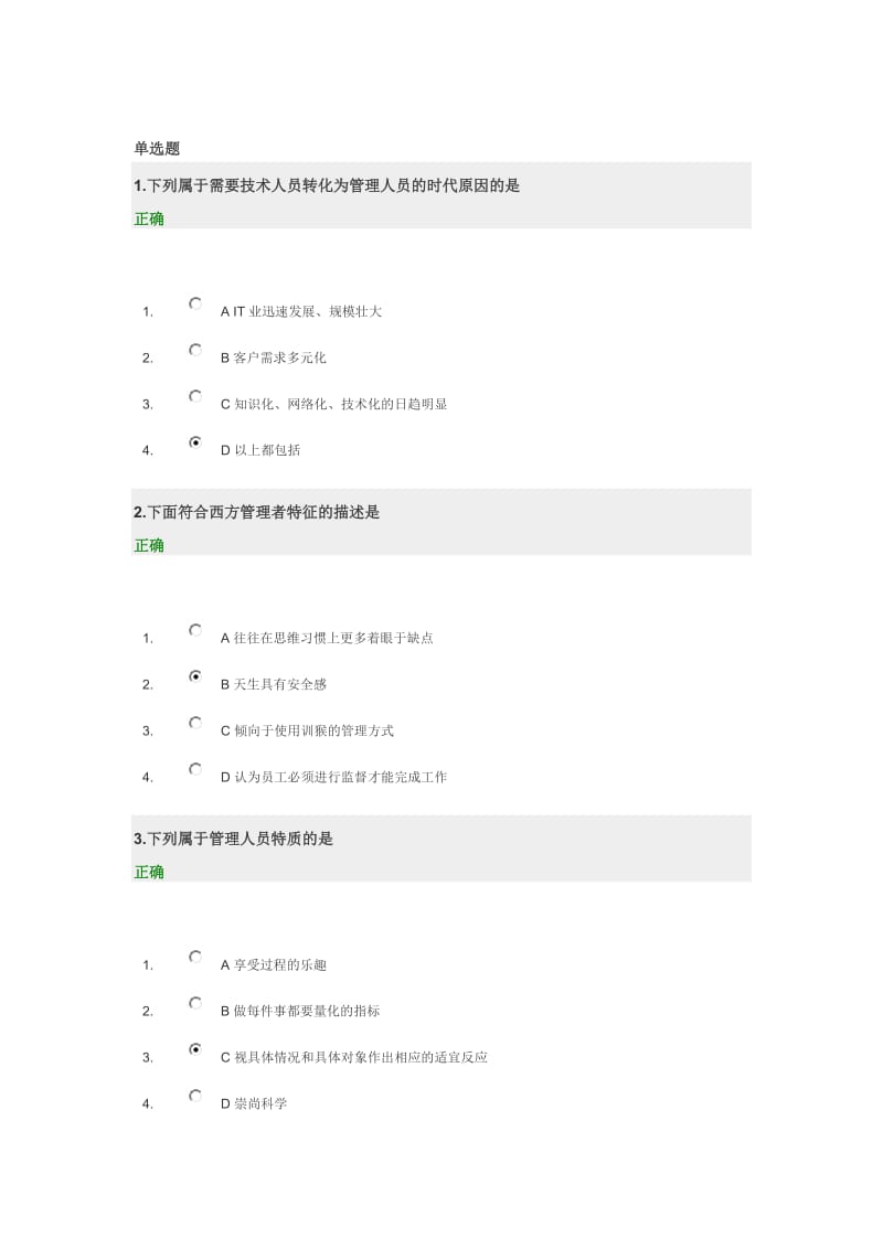 从专业人才走向管理试题答案.doc_第1页