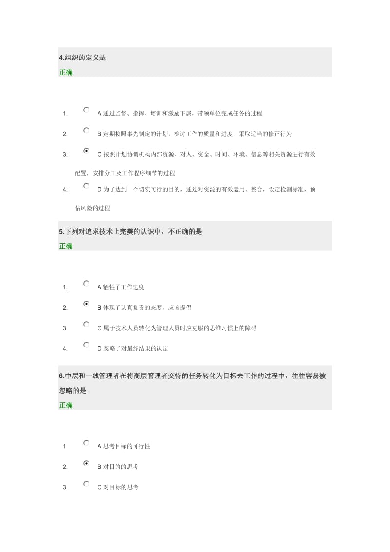 从专业人才走向管理试题答案.doc_第2页