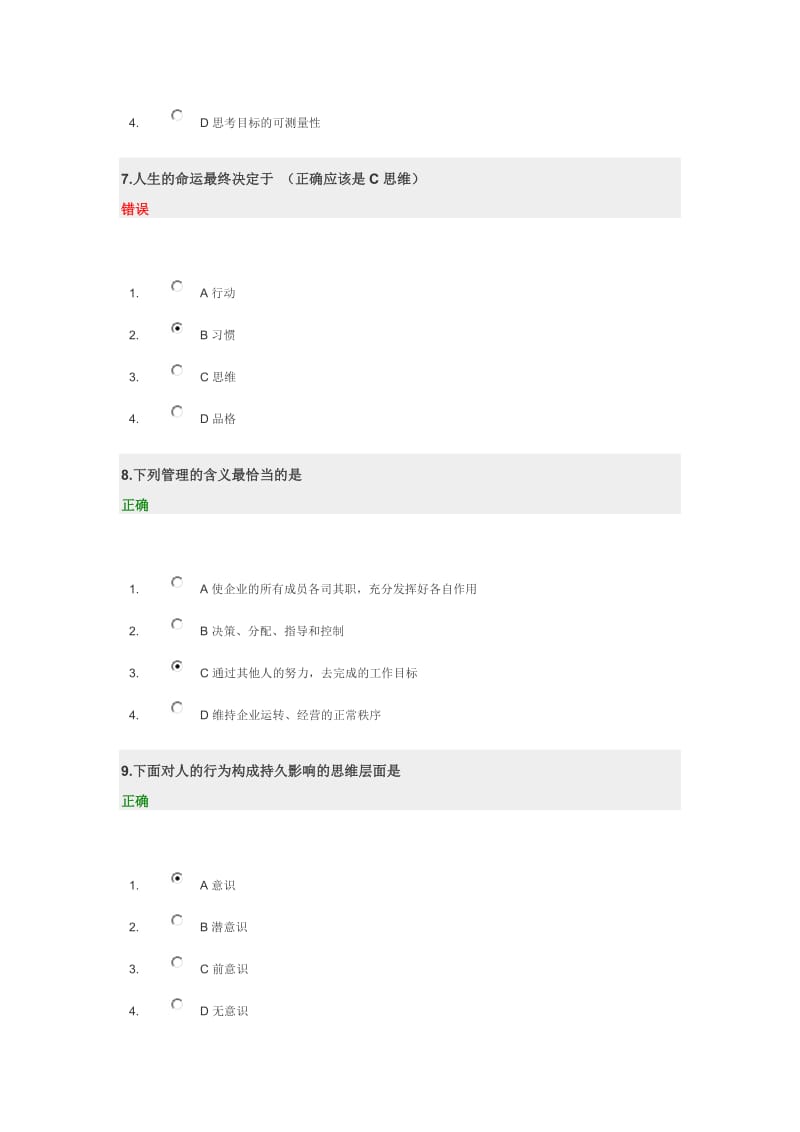 从专业人才走向管理试题答案.doc_第3页