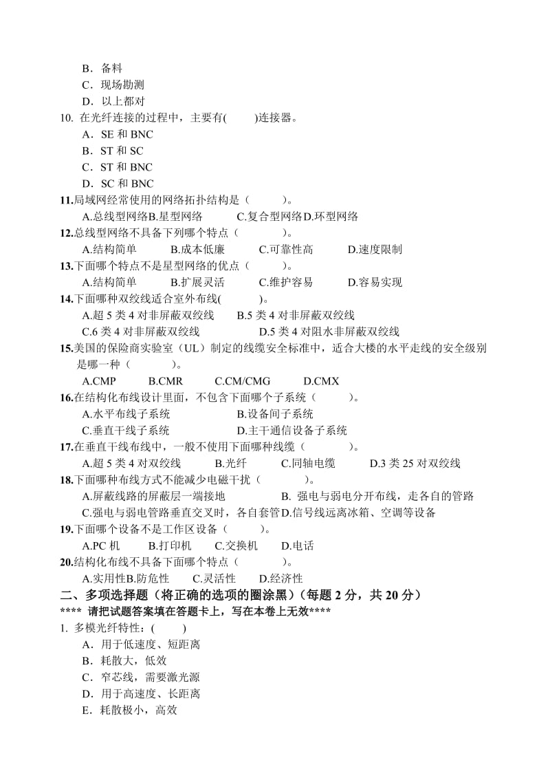 网络布线施工模拟试题A.doc_第2页