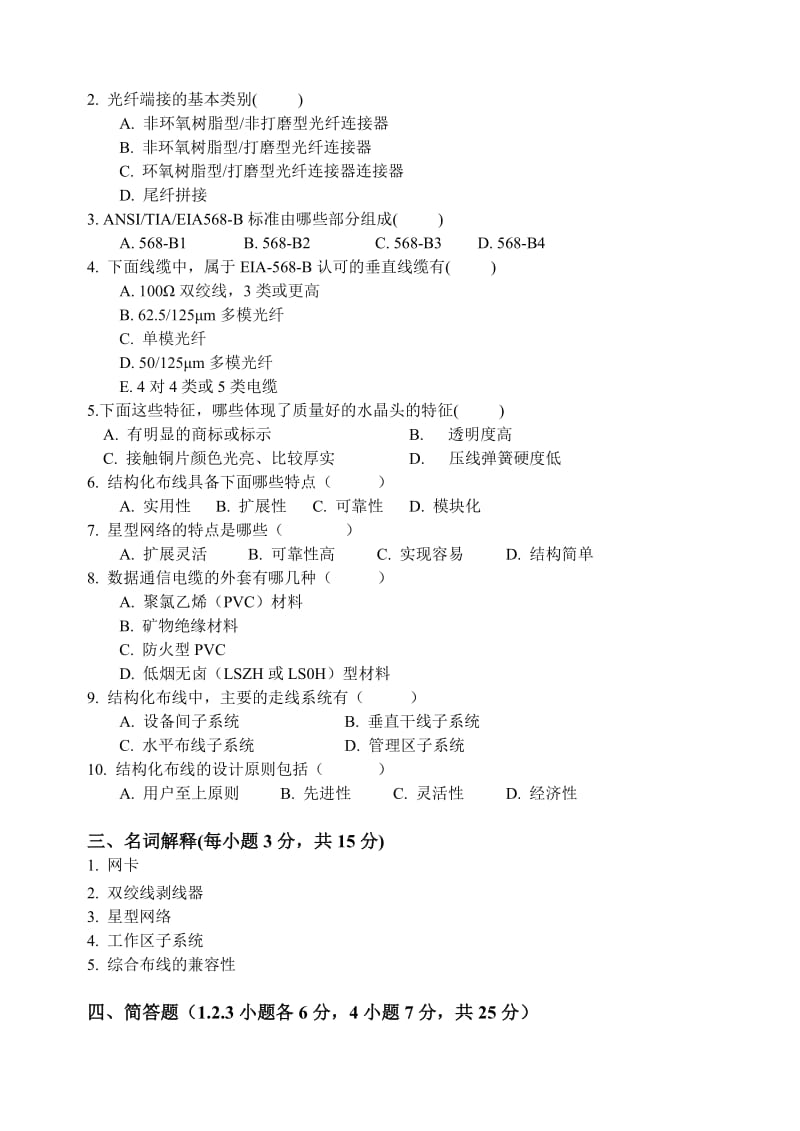 网络布线施工模拟试题A.doc_第3页