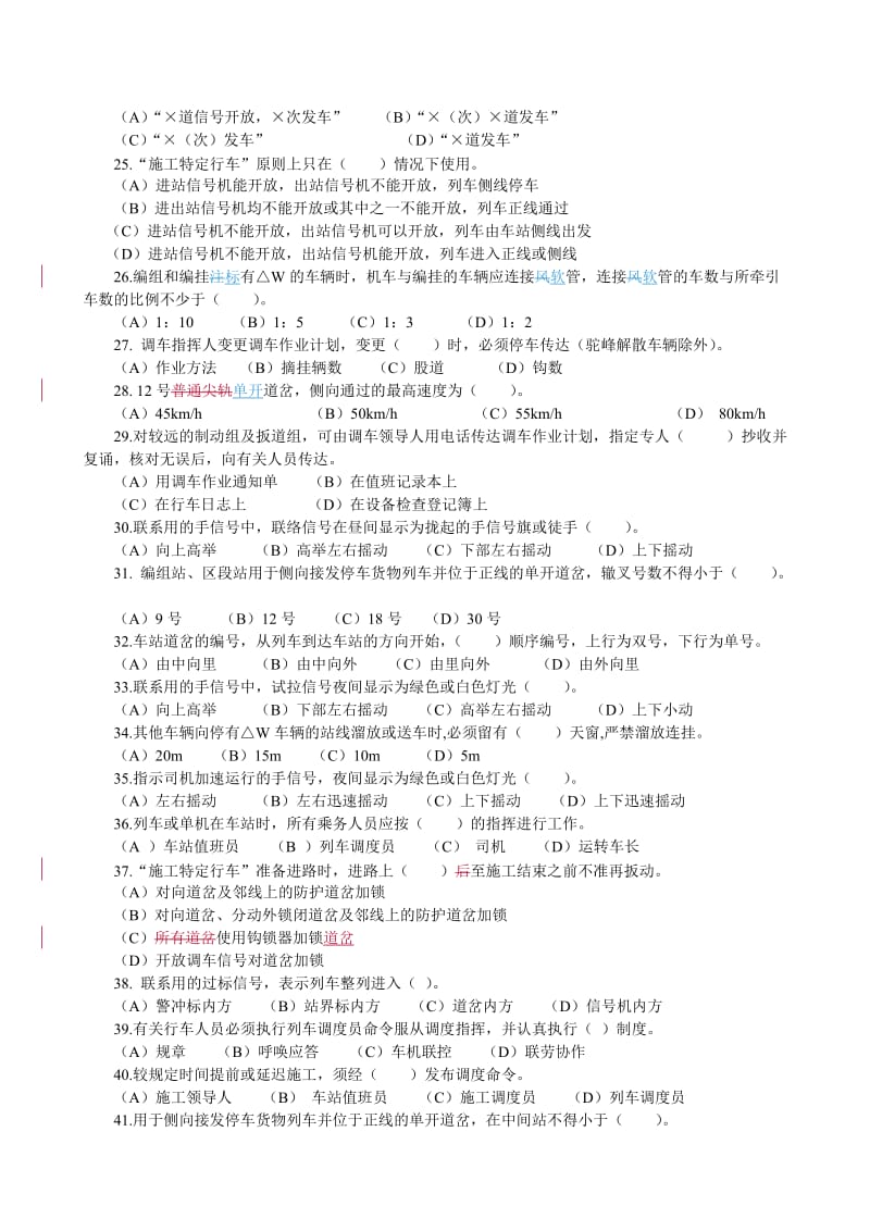 车务系统行车主要岗位任职资格考试题库车站值班员.doc_第3页