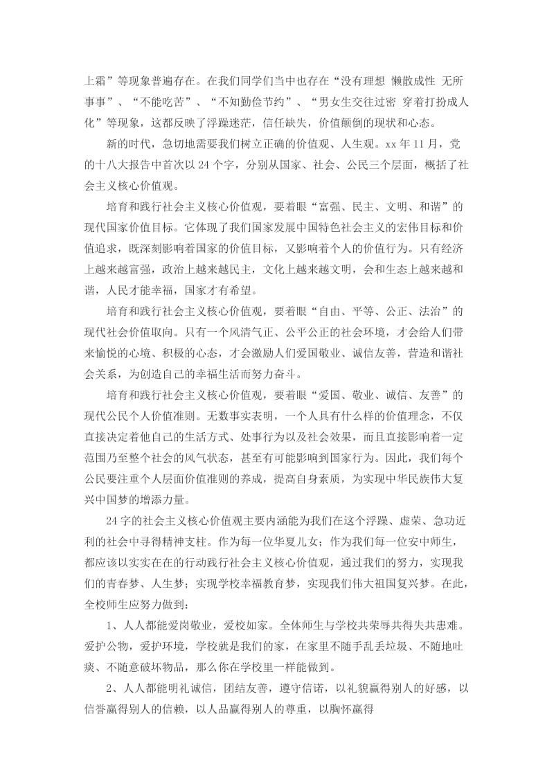 共筑青春梦想演讲稿两篇合集.docx_第3页