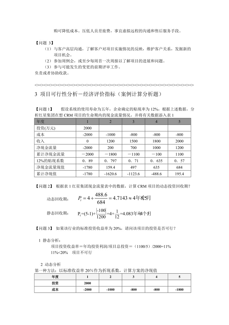 信息系统项目管理师-案例分析-参考答案.doc_第2页