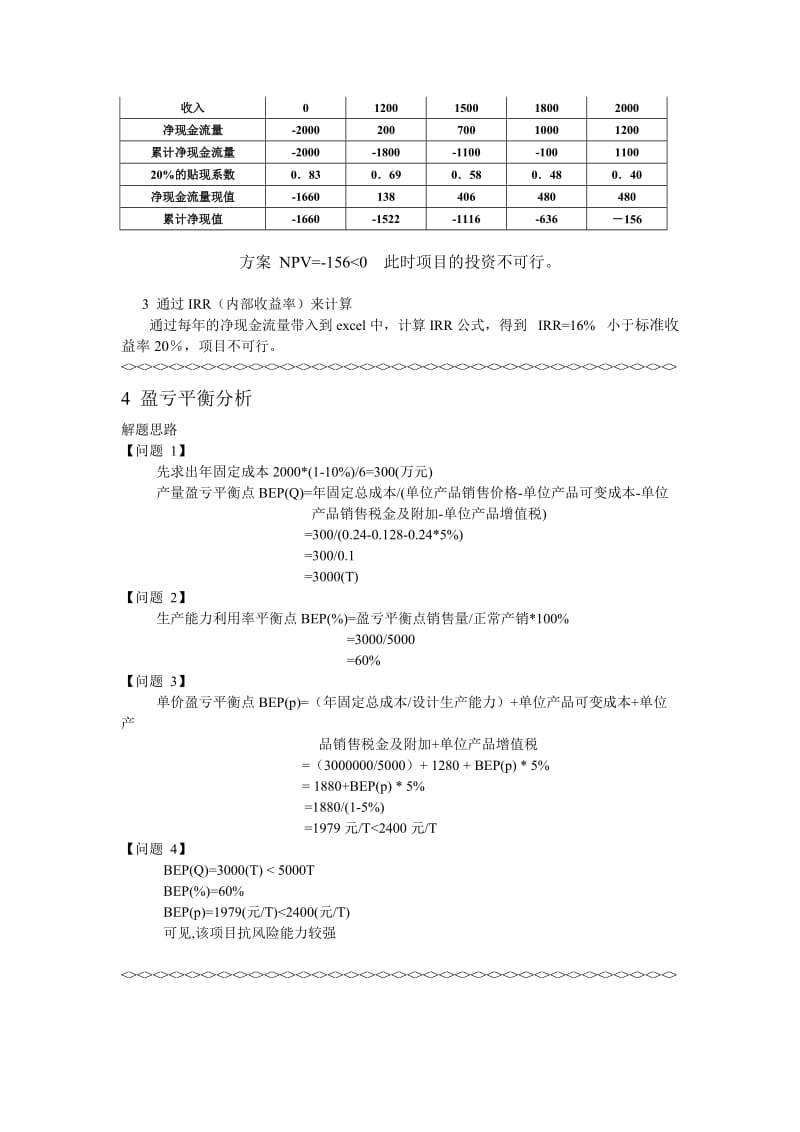 信息系统项目管理师-案例分析-参考答案.doc_第3页