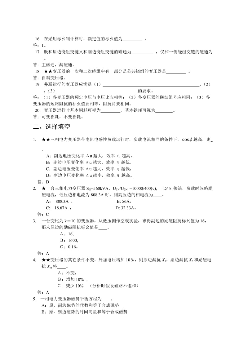 变压器的基础测试题目(附答案).doc_第2页