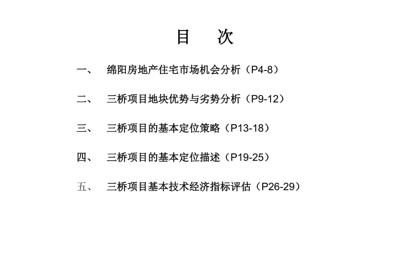 阿佩克思-绵阳中房集团三桥项目定位企划书.doc_第3页