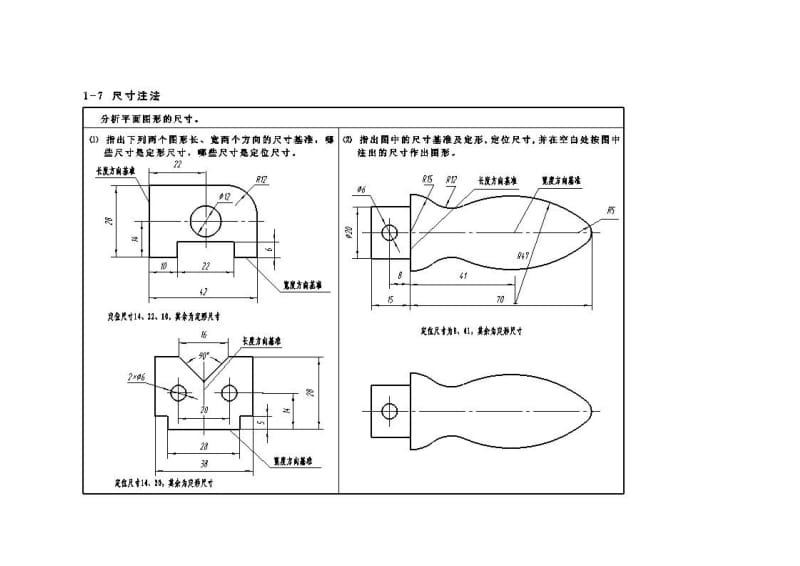 哈尔滨工程大学工程制图答案.doc_第2页