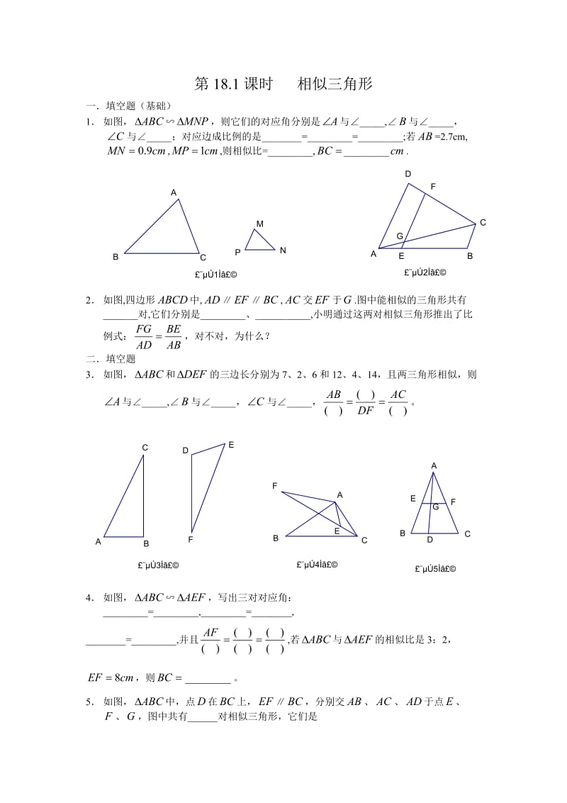 相似三角形练习题.doc_第1页