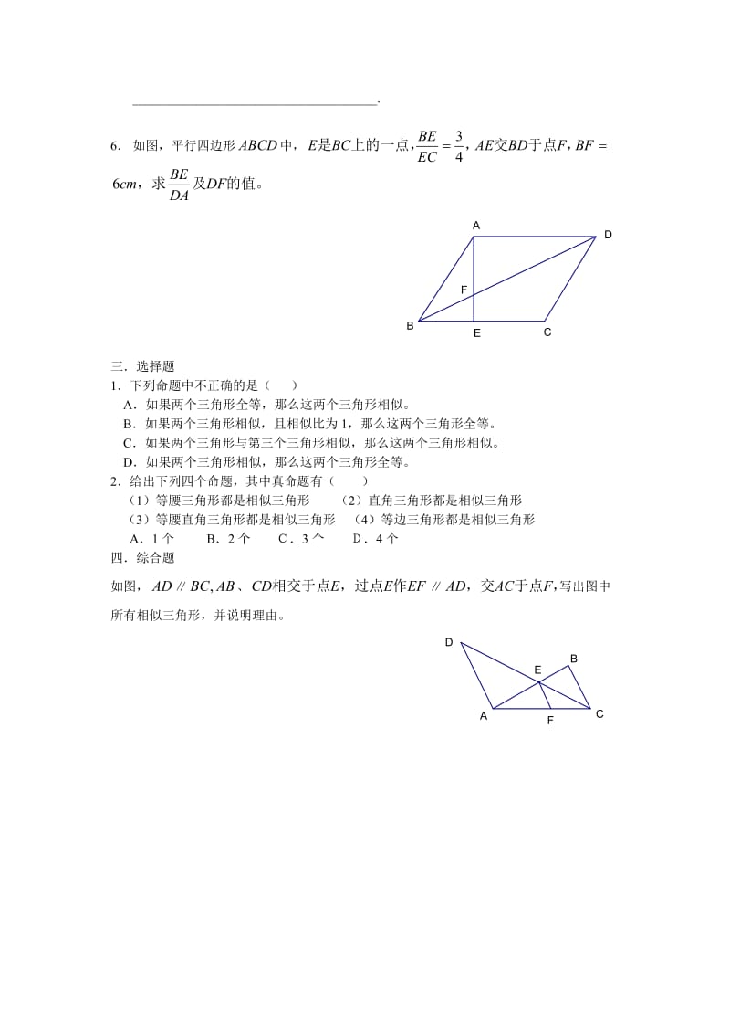 相似三角形练习题.doc_第2页