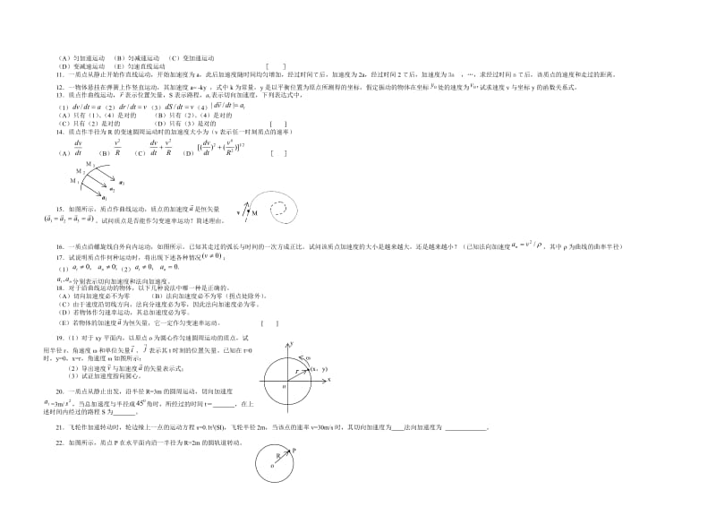 大学物理习题及答案.doc_第2页