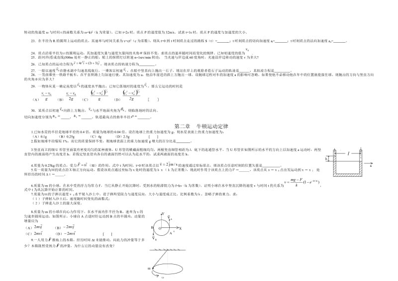 大学物理习题及答案.doc_第3页