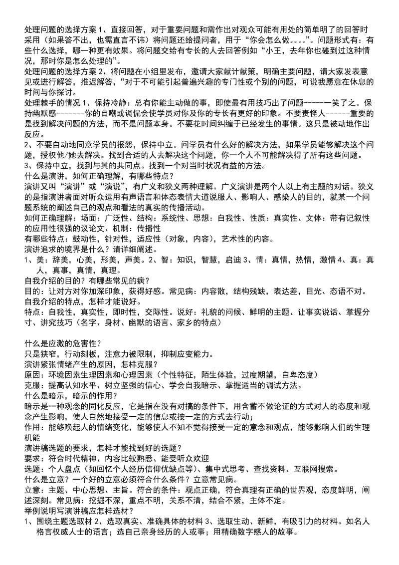 电大演讲与口才期末必备考试复习资料.doc_第3页