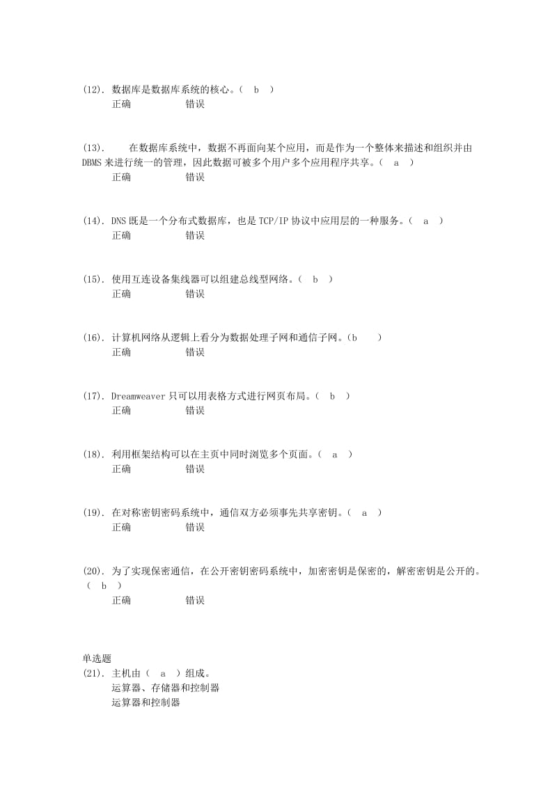 计算机技术导论试题3及答案.doc_第2页