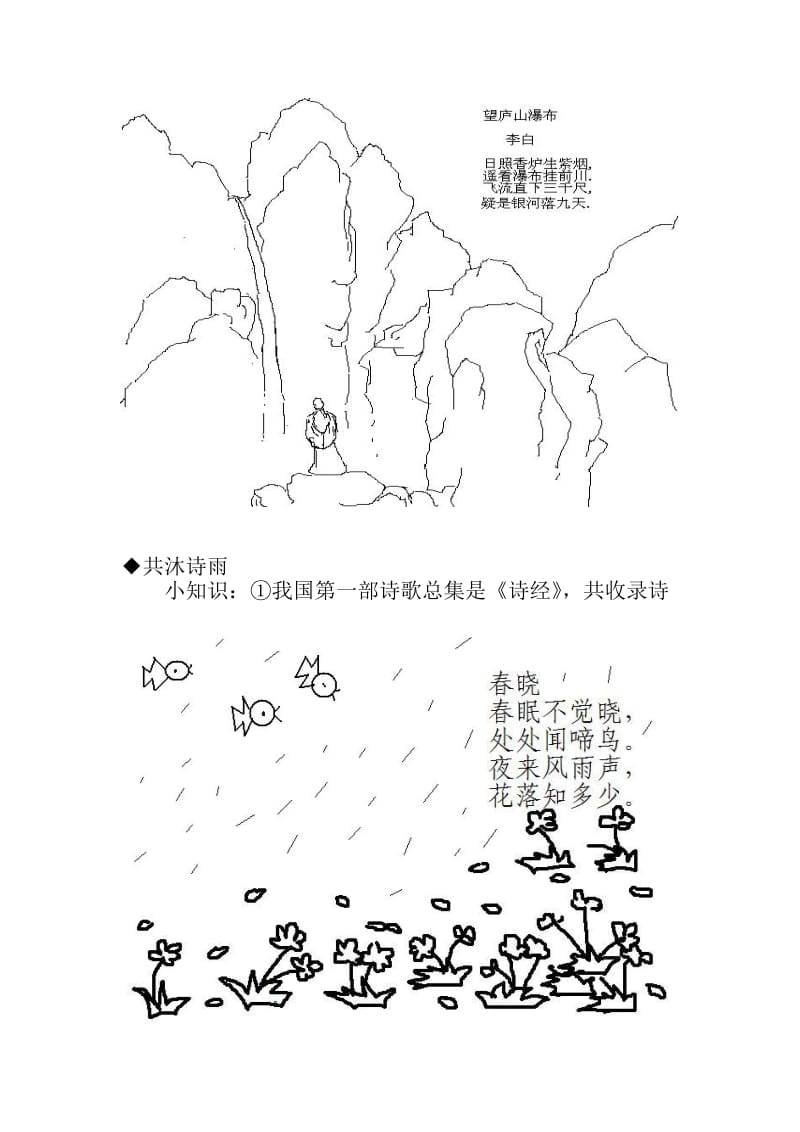 人教版六年级上册第6单元语文课堂作业答案.doc_第3页