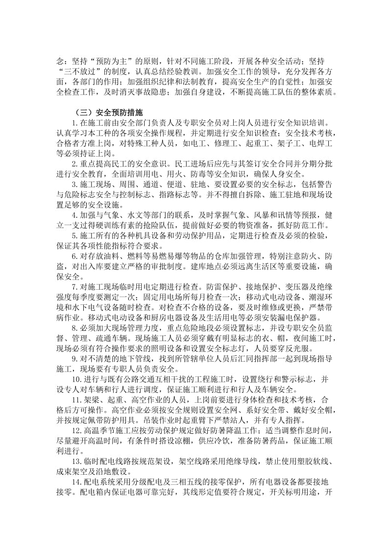 铁路安全作业指导书.doc_第2页