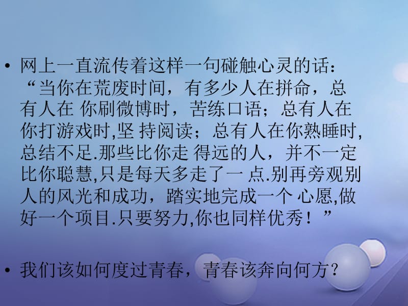 七年级道德与法治下册 第一单元 青春时光 第三课 青春的证明 第1框 青春飞扬课件 新人教版.ppt_第2页