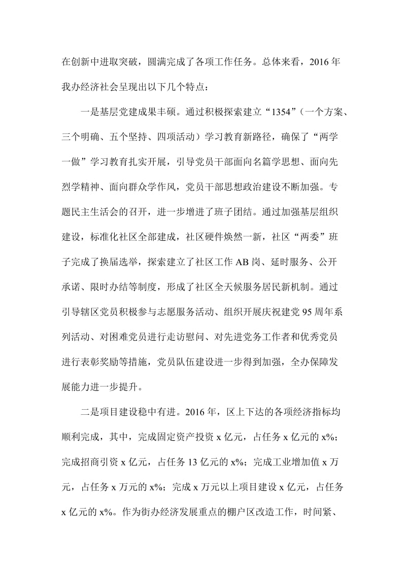 街道办事处全办经济暨社会事业工作会议讲话稿.doc_第2页