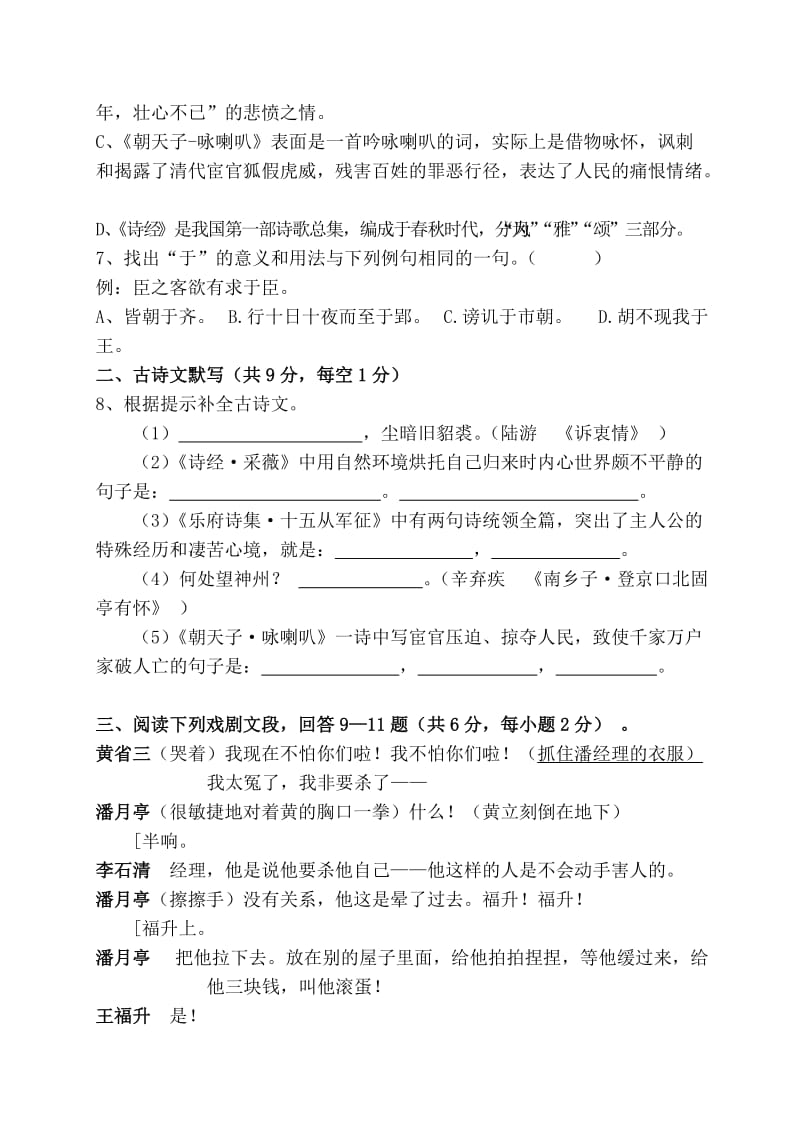 春季学期八级语文段考试卷.doc_第2页