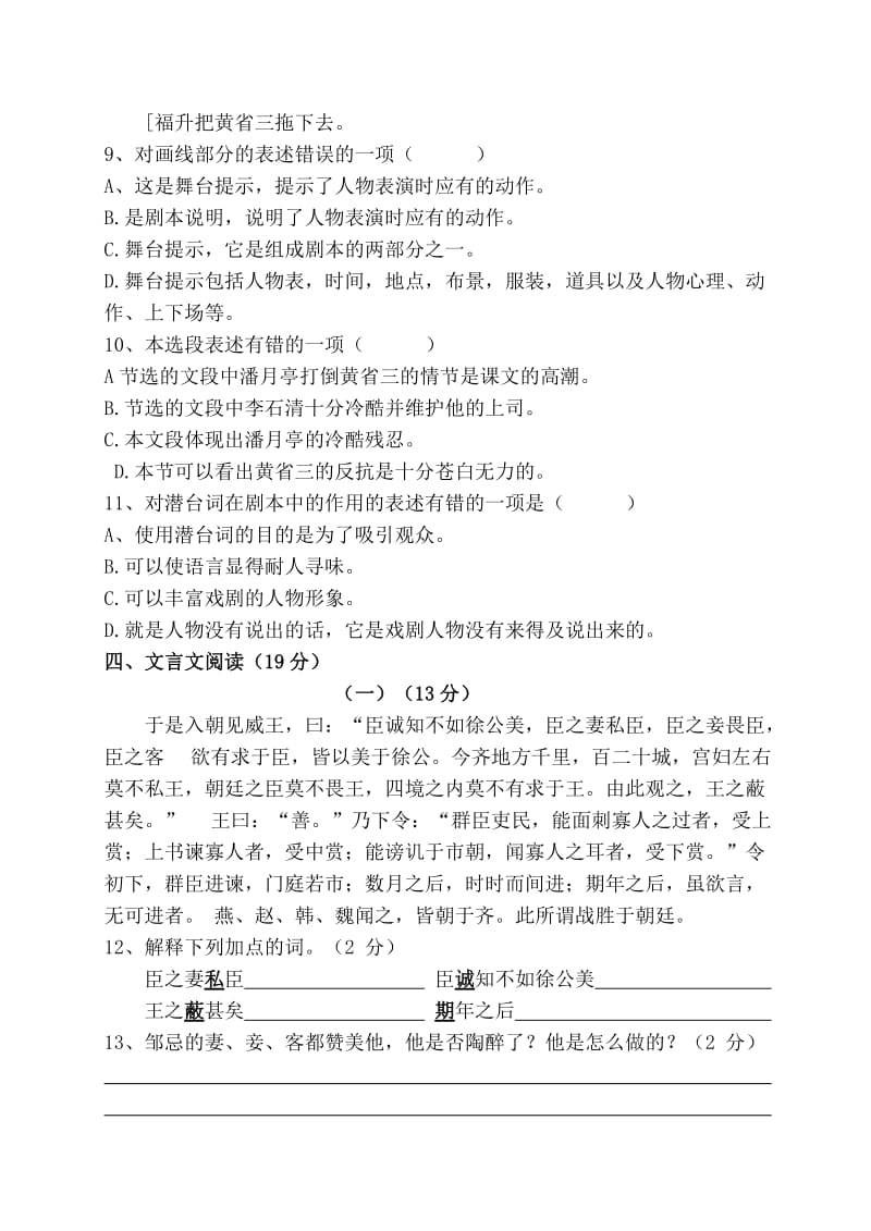 春季学期八级语文段考试卷.doc_第3页