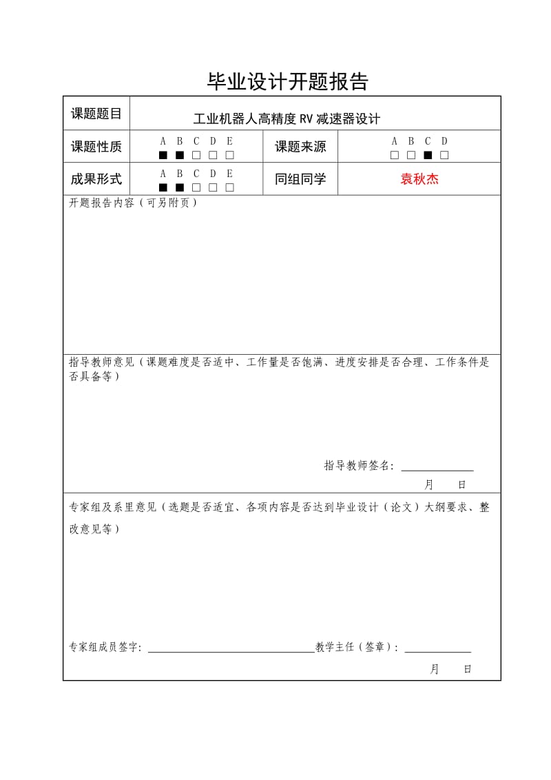 工业机器人高精度RV减速器设计开题报告.doc_第2页