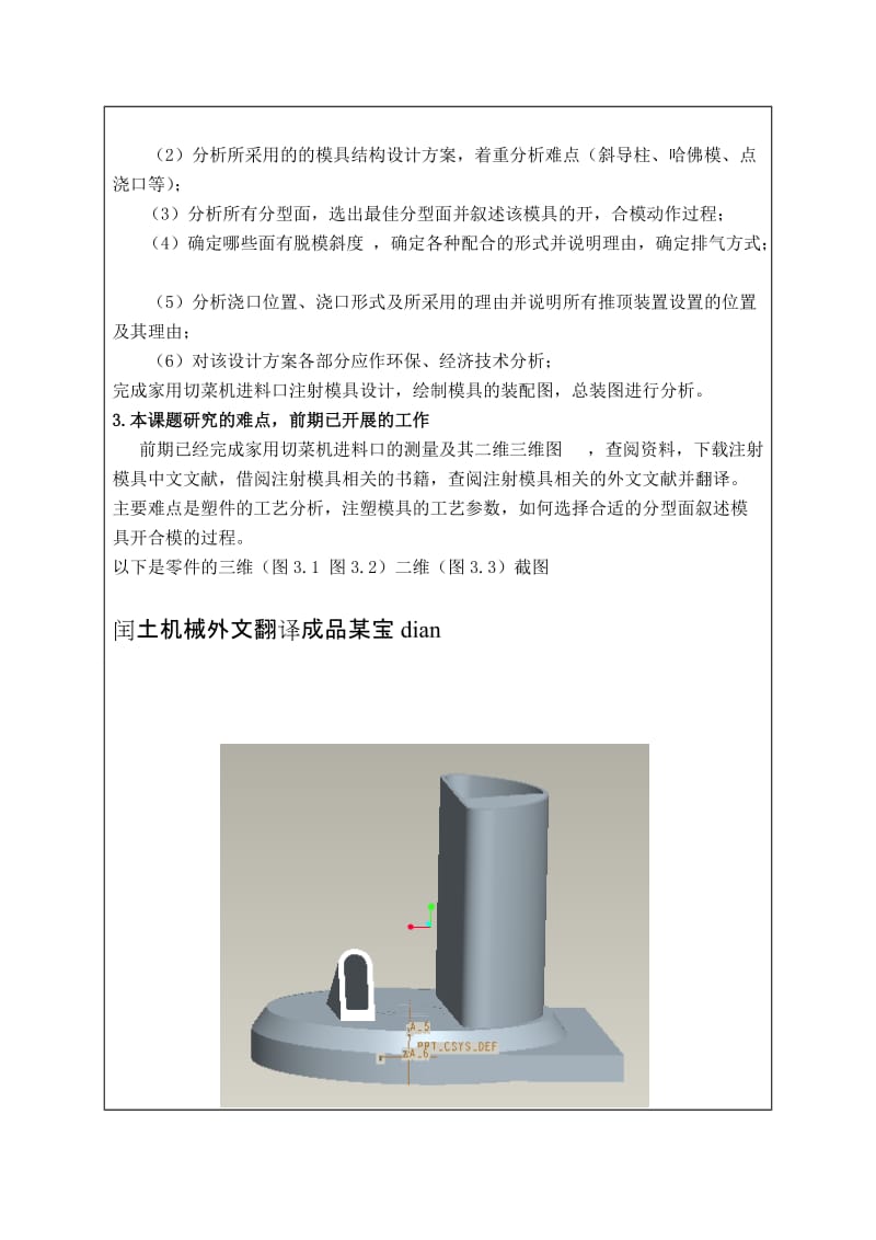 家用切菜机进料口塑料注射模具设计-开题报告.doc_第3页