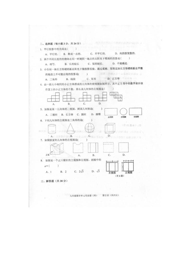 广东省汕头市潮南区届九级下第四次半月考数学试题含答案.doc_第2页