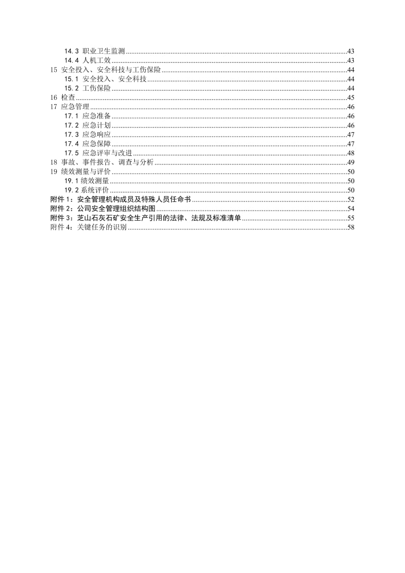 安全标准化管理手册.doc_第3页