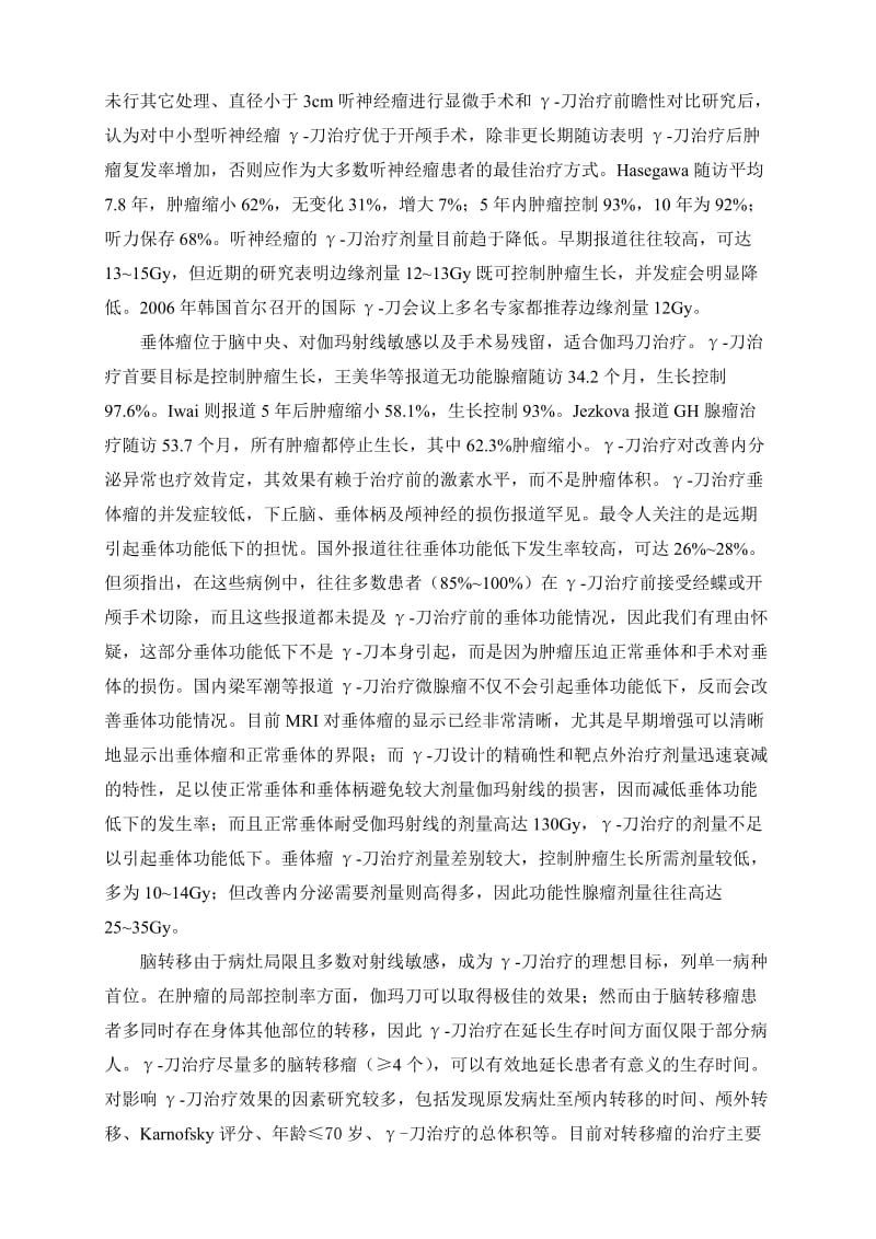 伽玛刀治疗现状和存在问题.doc_第2页