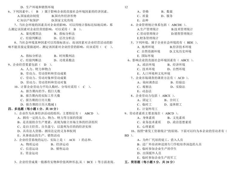 电大企业统计形成性考核册-中央电大专科《企业统计》考试小抄.doc_第2页