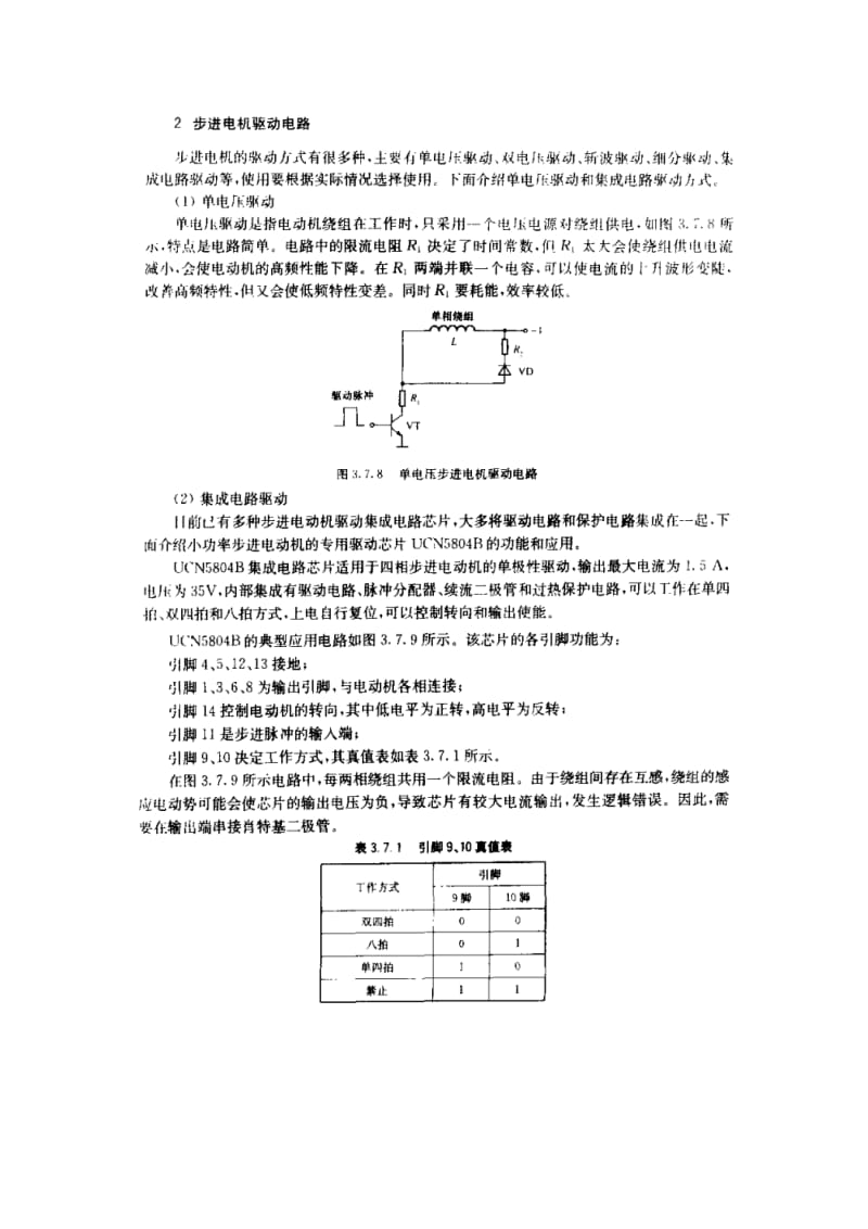 步进电机及驱动电路.doc_第2页