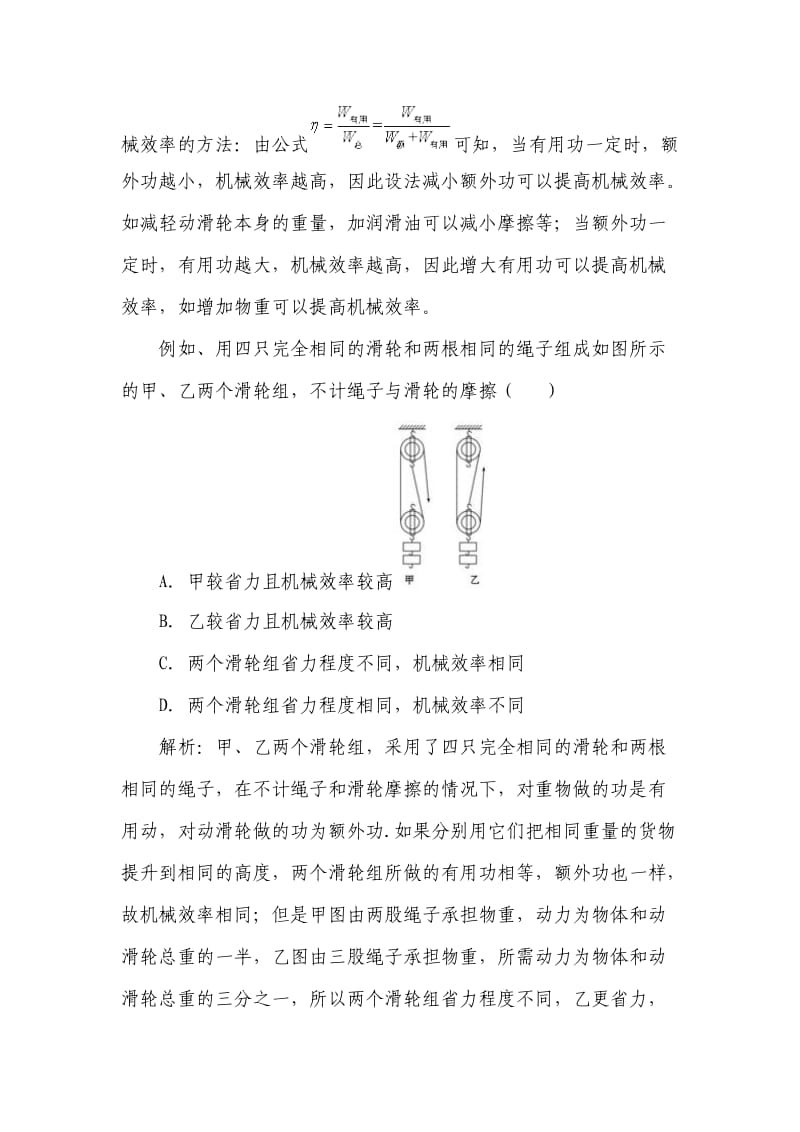 功率与机械效率的解析区别.doc_第2页