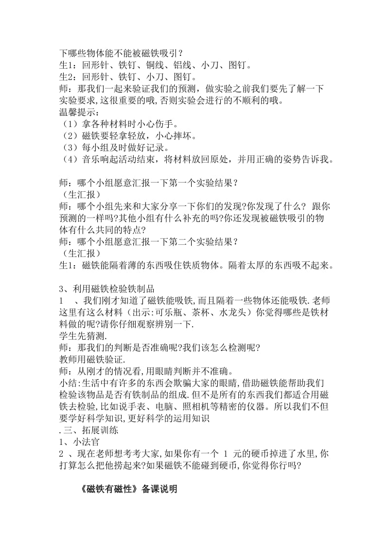 磁铁有磁性教学设计教学教案讲义.doc_第3页