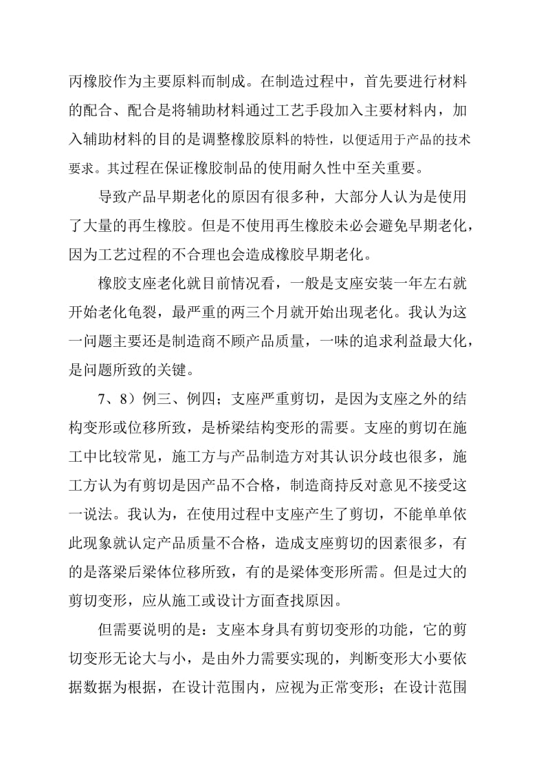 桥梁病害案例演讲稿.doc_第2页