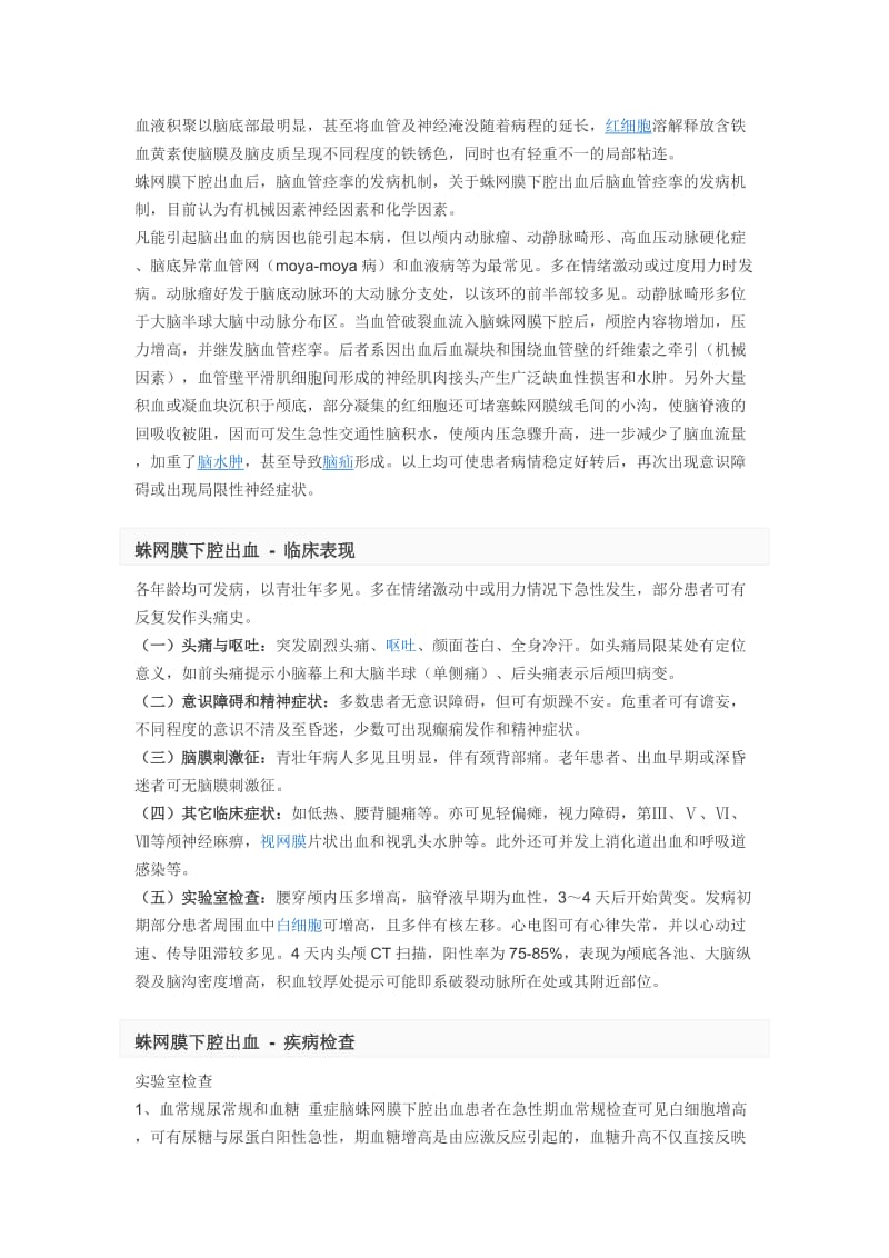 自考管理系统中计算机应用串讲资料.doc_第2页