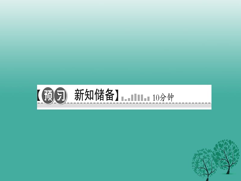 七年级道德与法治下册 3_6_1 集体生活邀请我课件 新人教版 (2).ppt_第2页