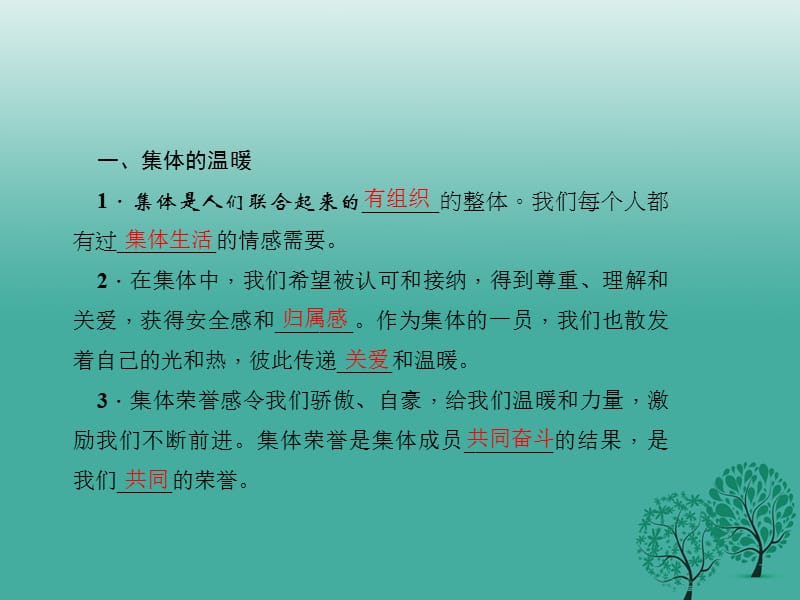 七年级道德与法治下册 3_6_1 集体生活邀请我课件 新人教版 (2).ppt_第3页