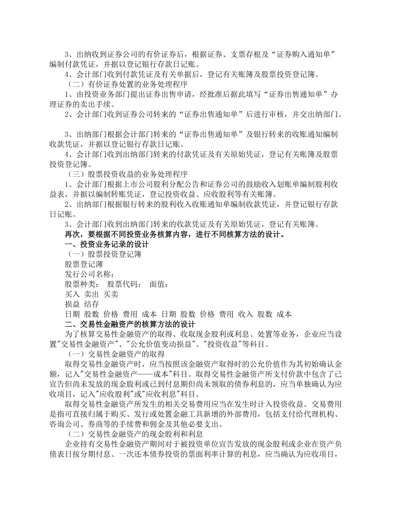 会计专业网上讨论题.doc_第3页