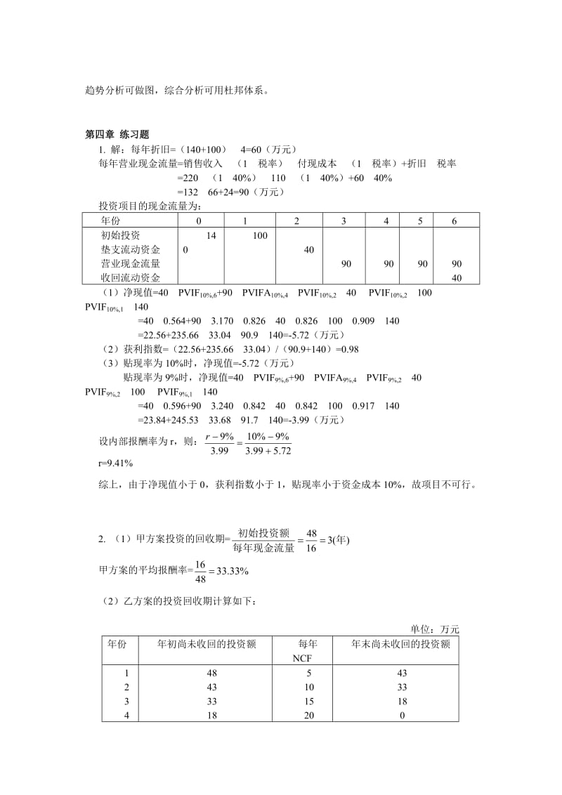 财务管理第三版课后题答案.doc_第3页