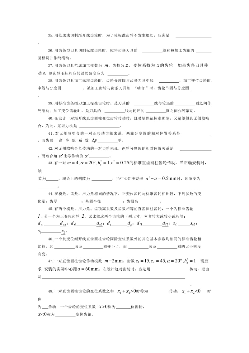 南京理工大学机械原理题库机械原理题库齿轮机构及其设计.doc_第3页